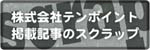 新聞、雑誌掲載記事